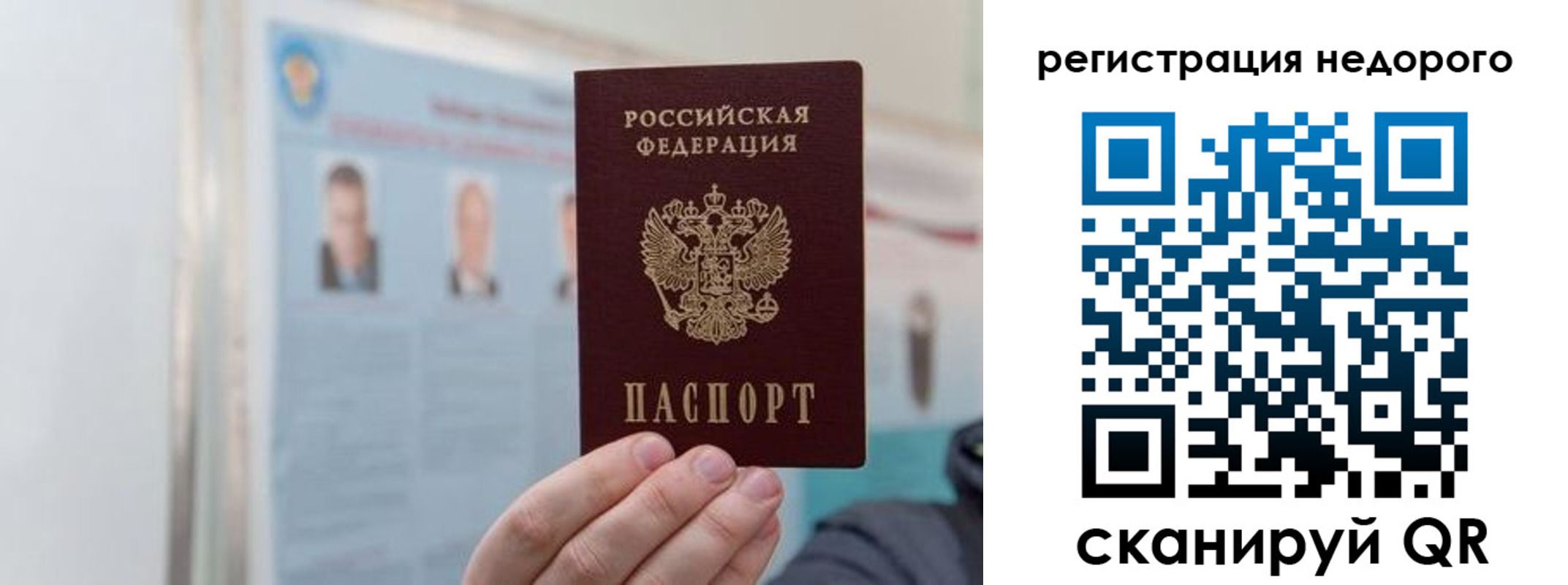 прописка 2025 в Учалы