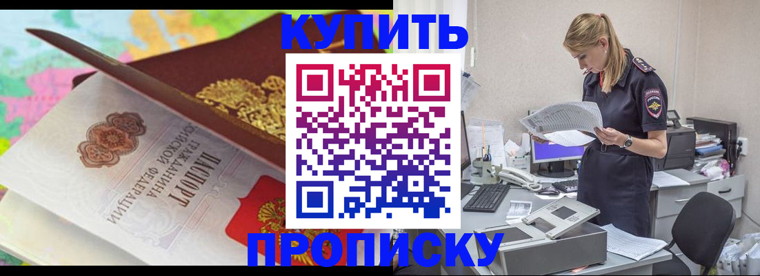 прописка в квартире в Учалы