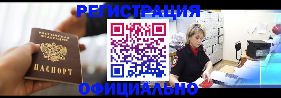 прописка гарантия в Учалы