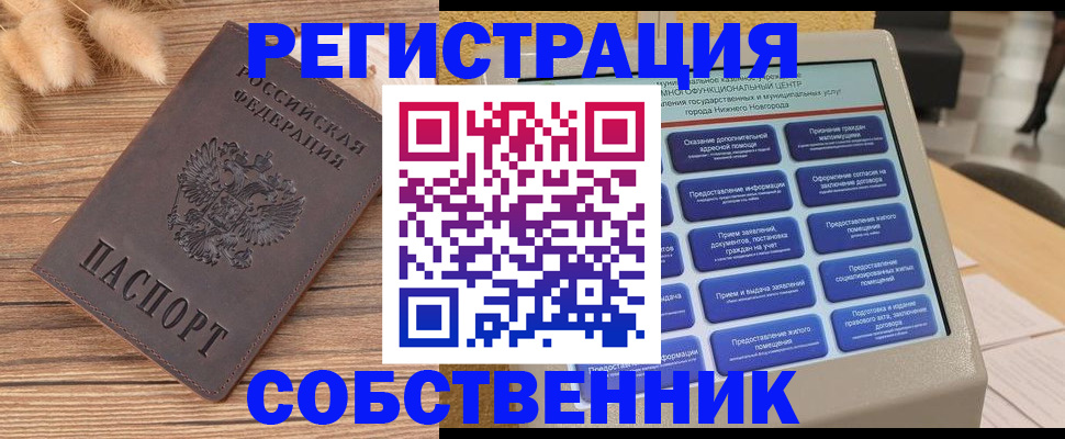 прописка в квартире в Учалы
